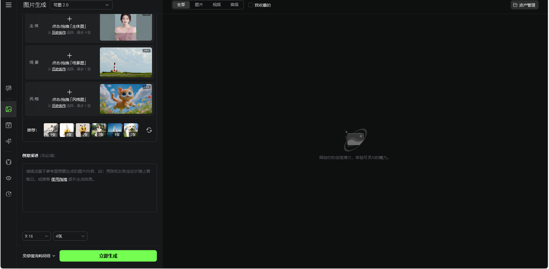 可图AI是一款基于人工智能的图像生成与设计工具,能够帮助用户快速创建高质量的视觉内容,适合设计师、营销人员和内容创作者使用。